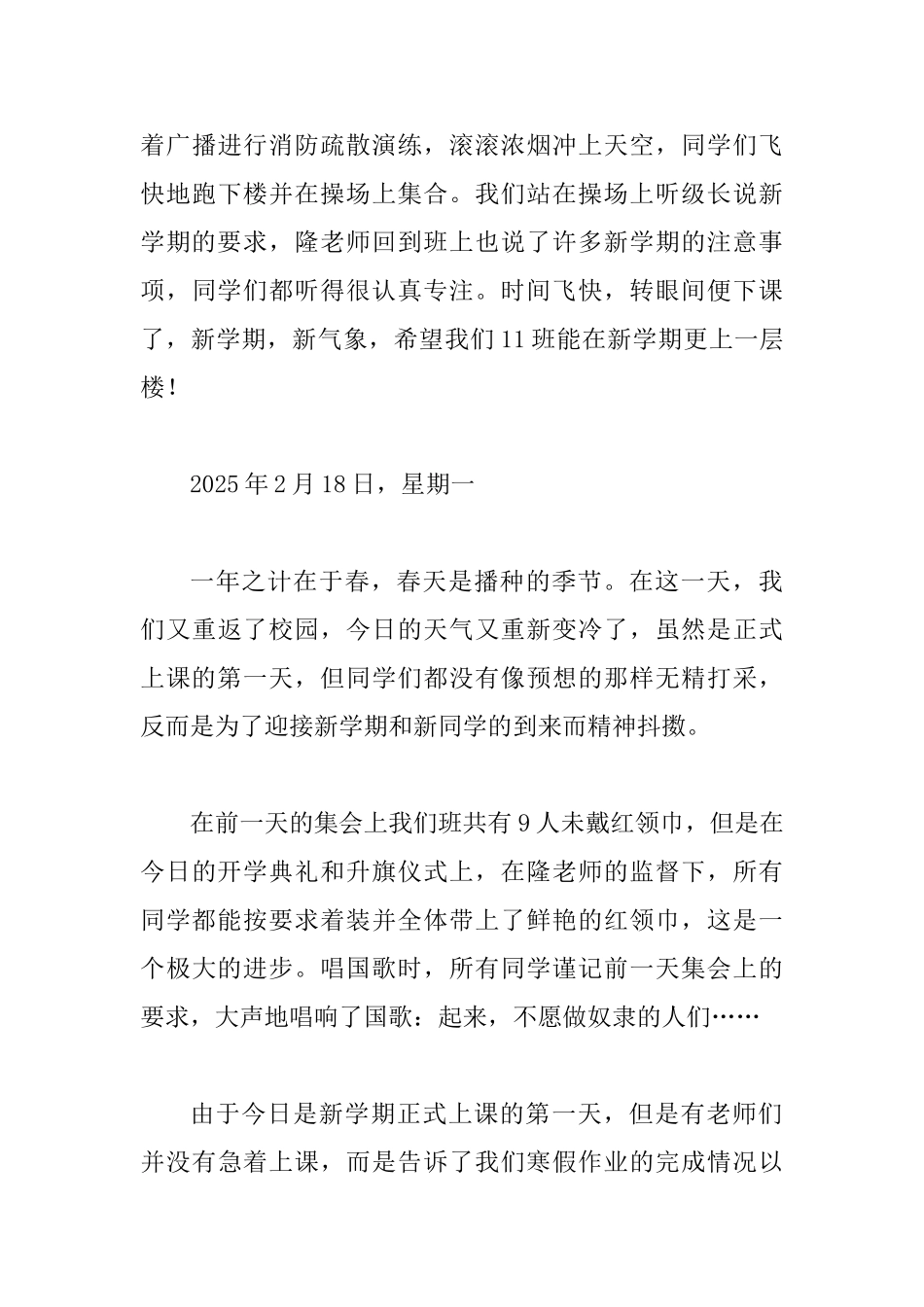 2025年新学期初一第一周班工作总结_第3页