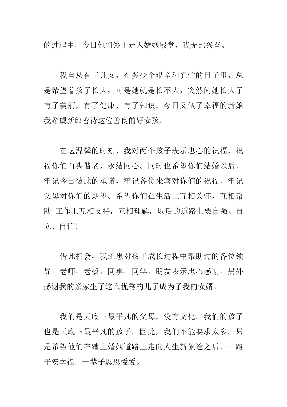 2025年新娘母亲婚礼致辞讲话稿范文_第3页