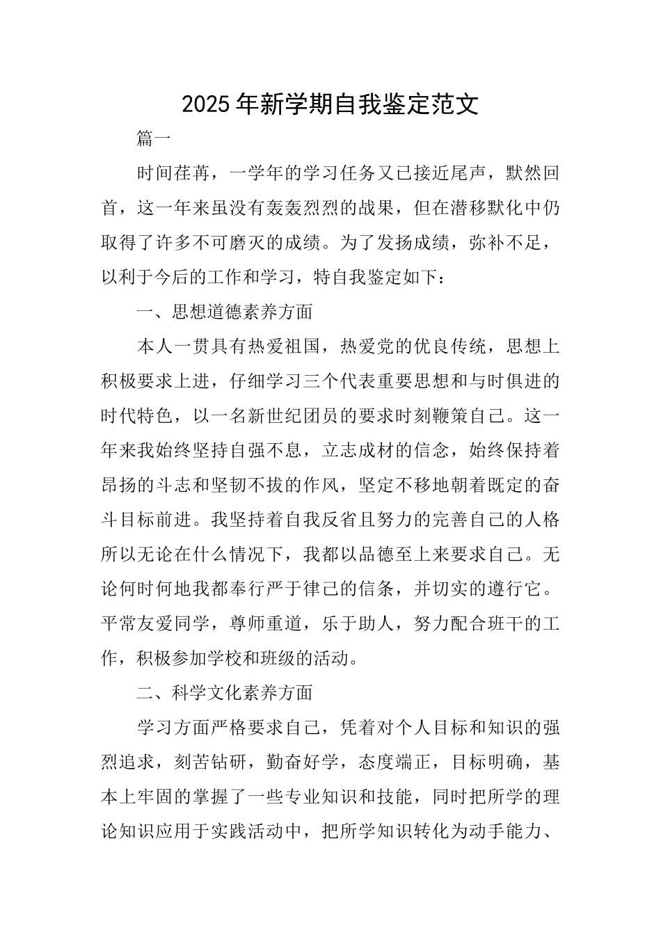 2025年新学期自我鉴定范文_第1页