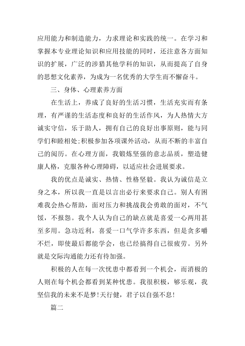 2025年新学期自我鉴定范文_第2页