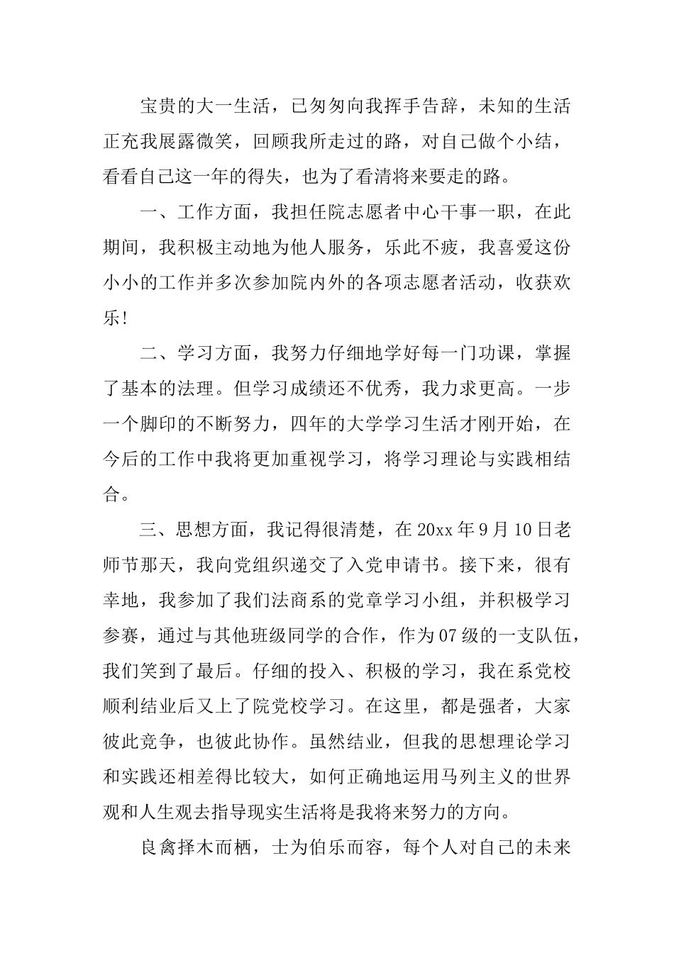 2025年新学期自我鉴定范文_第3页