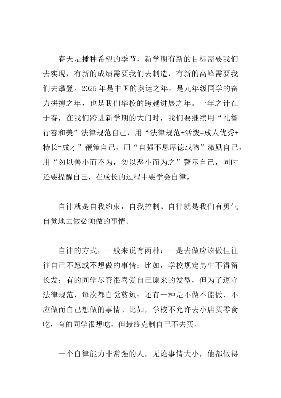 2025年新学期致辞格式范文2000字_第2页