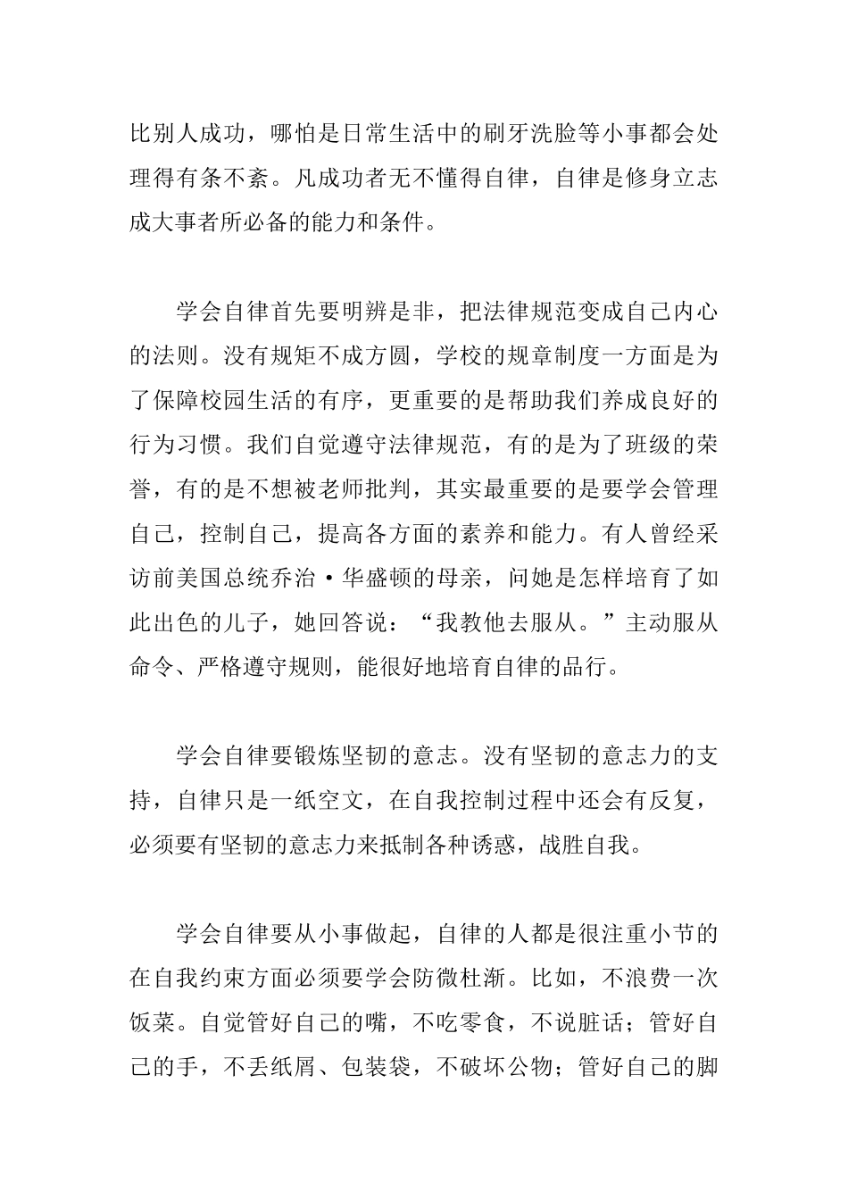 2025年新学期致辞格式范文2000字_第3页