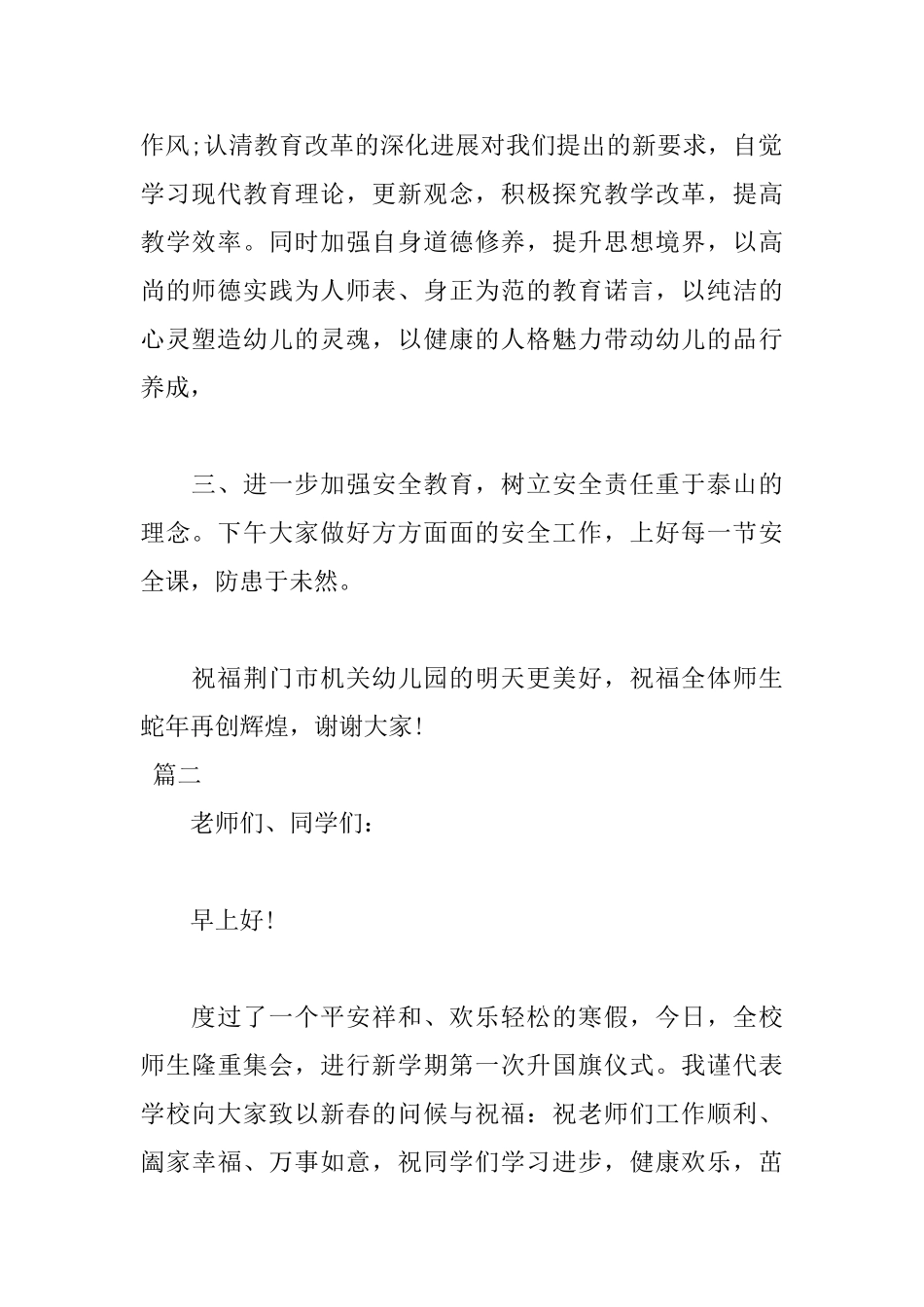 2025年新学期开学讲话稿范文_第2页