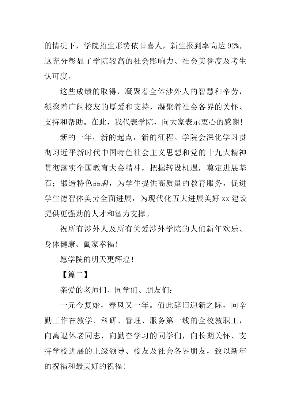 2025年新年贺词六篇与学校2025新年贺词五篇_第2页