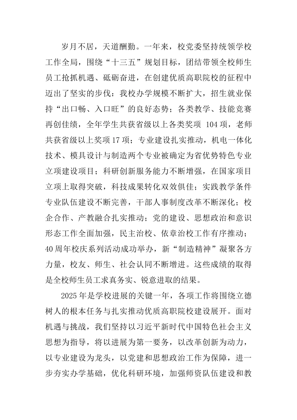 2025年新年贺词六篇与学校2025新年贺词五篇_第3页