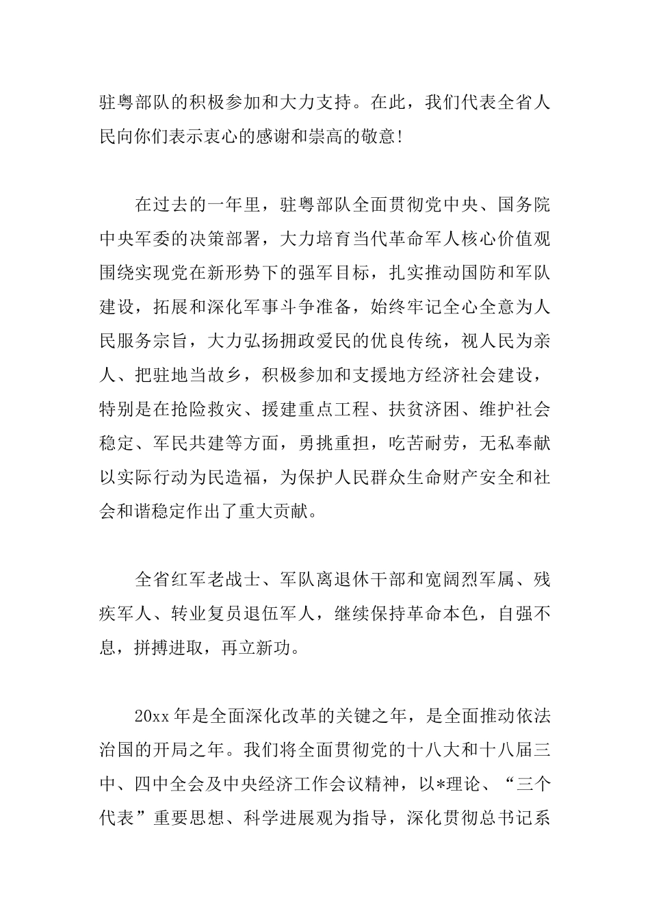 2025年新年慰问信怎么写_第2页