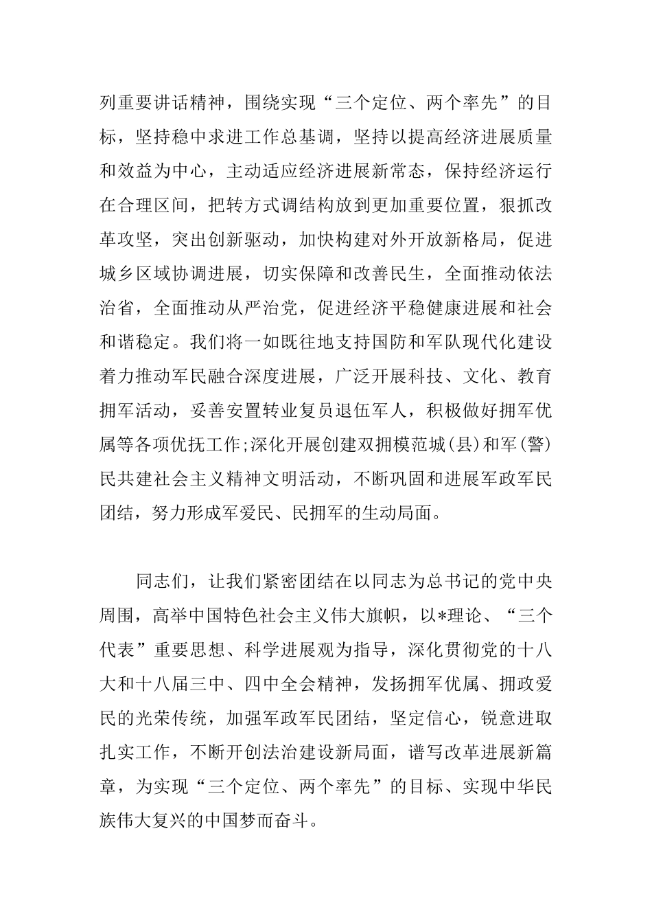 2025年新年慰问信怎么写_第3页