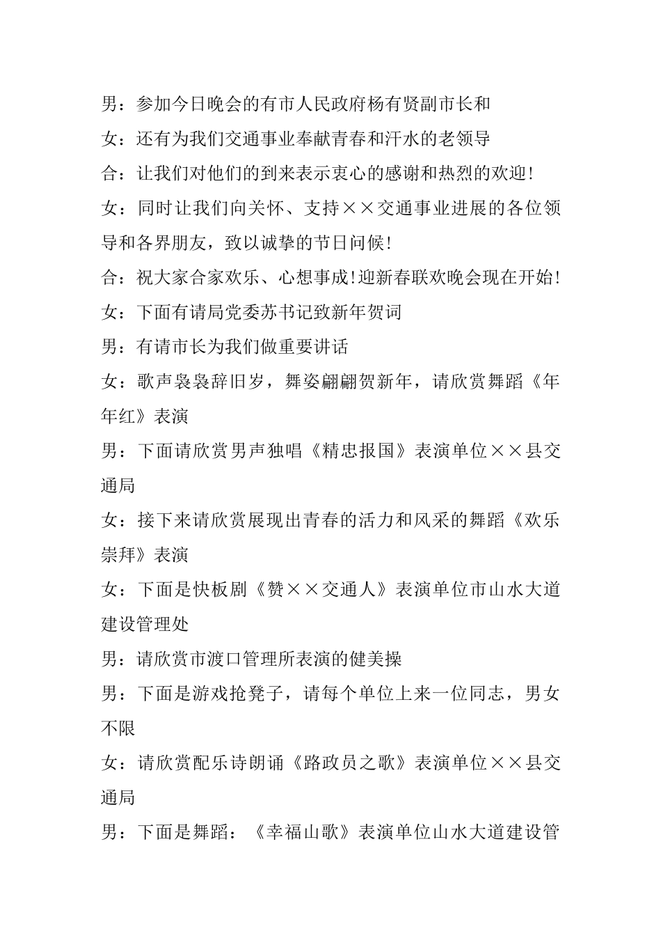 2025年新年年会主持词：迎新春联欢晚会_第2页