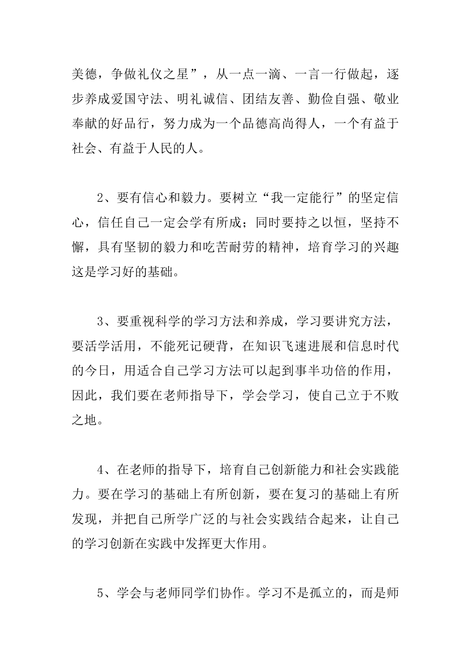 2025年新学期开学演讲稿_第2页