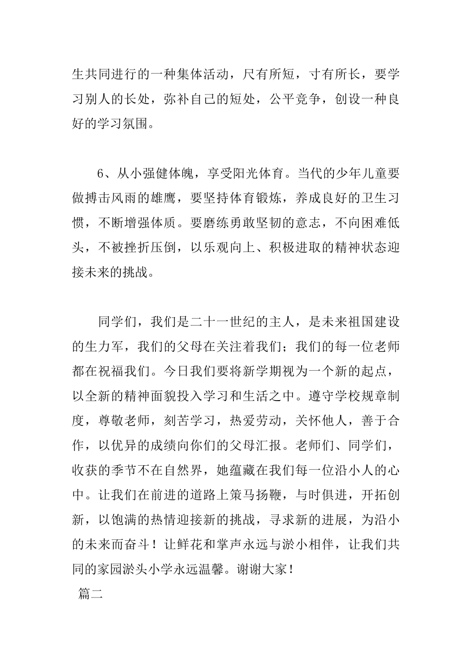 2025年新学期开学演讲稿_第3页