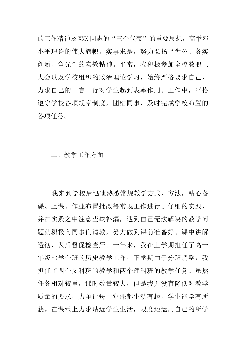 2025年新教师转正工作总结_第2页