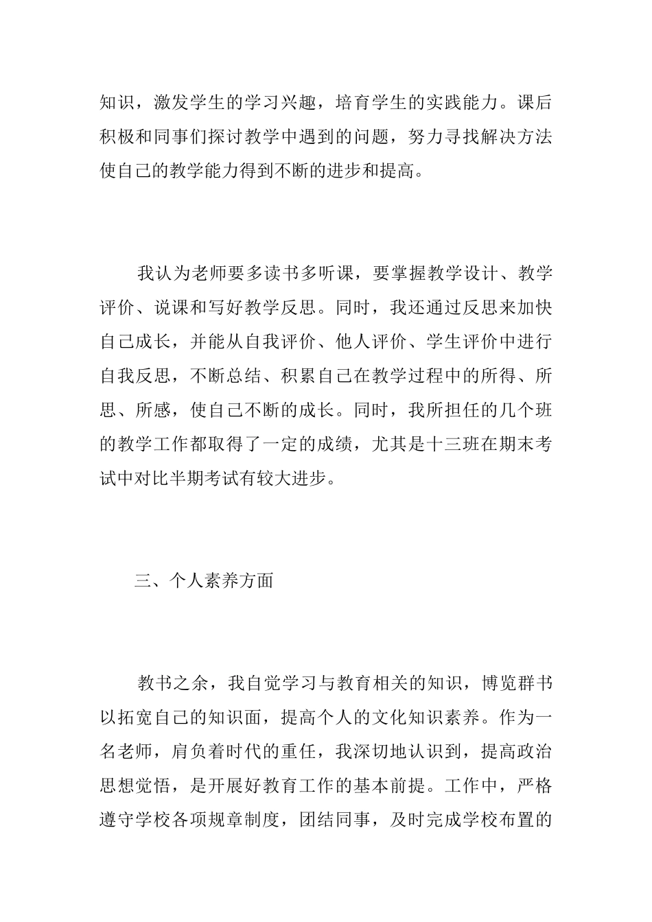 2025年新教师转正工作总结_第3页