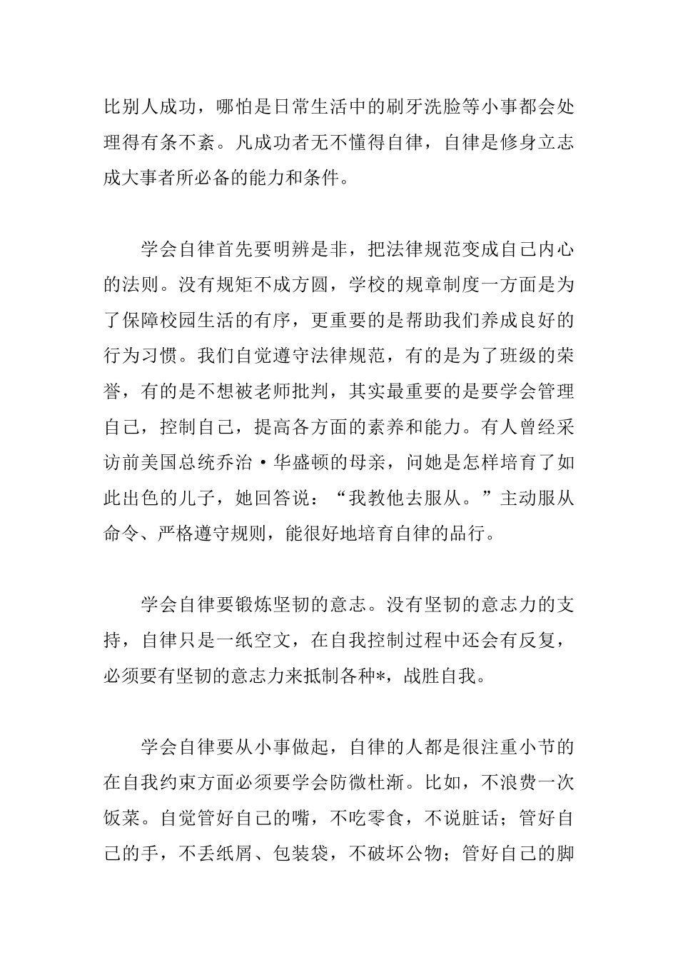 2025年新学期致辞讲话稿范文600字_第3页