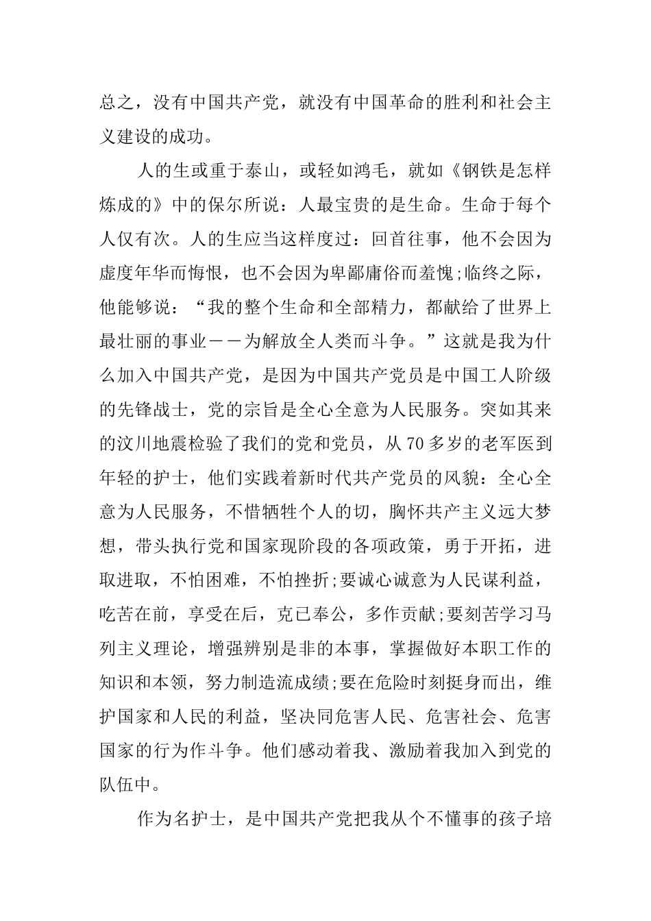 2025年新版护士入党申请书_第2页