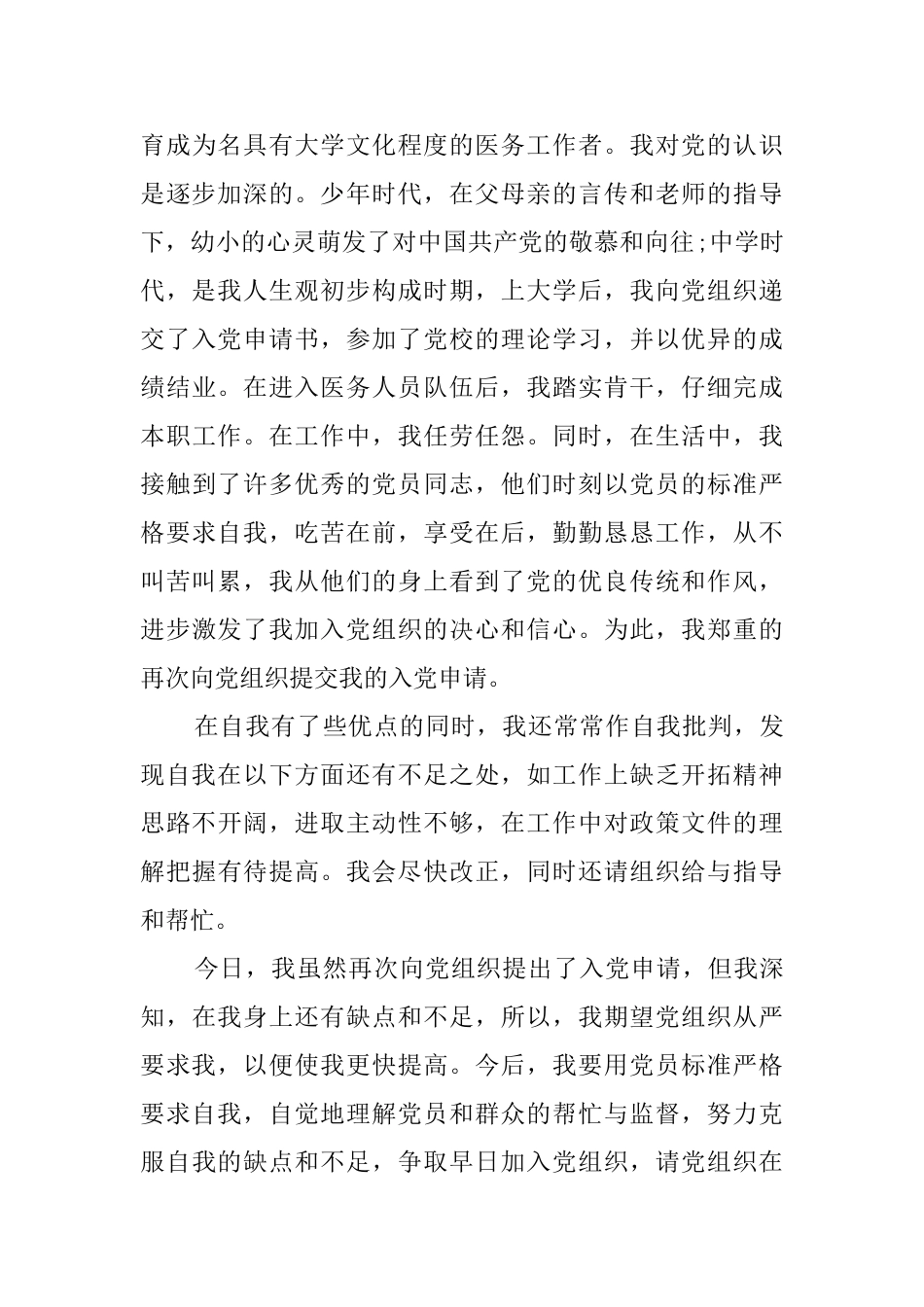 2025年新版护士入党申请书_第3页