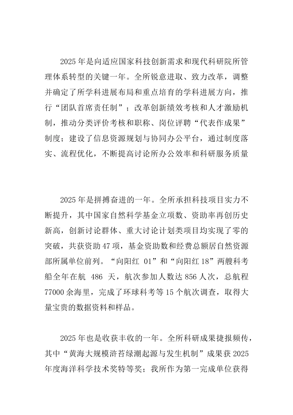 2025年新年贺词范文七篇_第2页