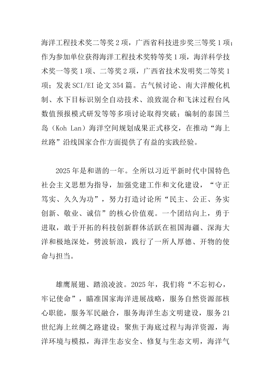 2025年新年贺词范文七篇_第3页