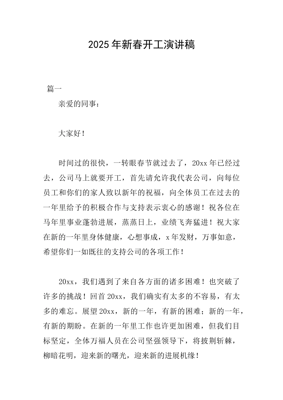 2025年新春开工演讲稿_第1页