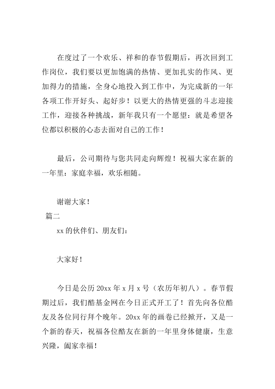 2025年新春开工演讲稿_第2页