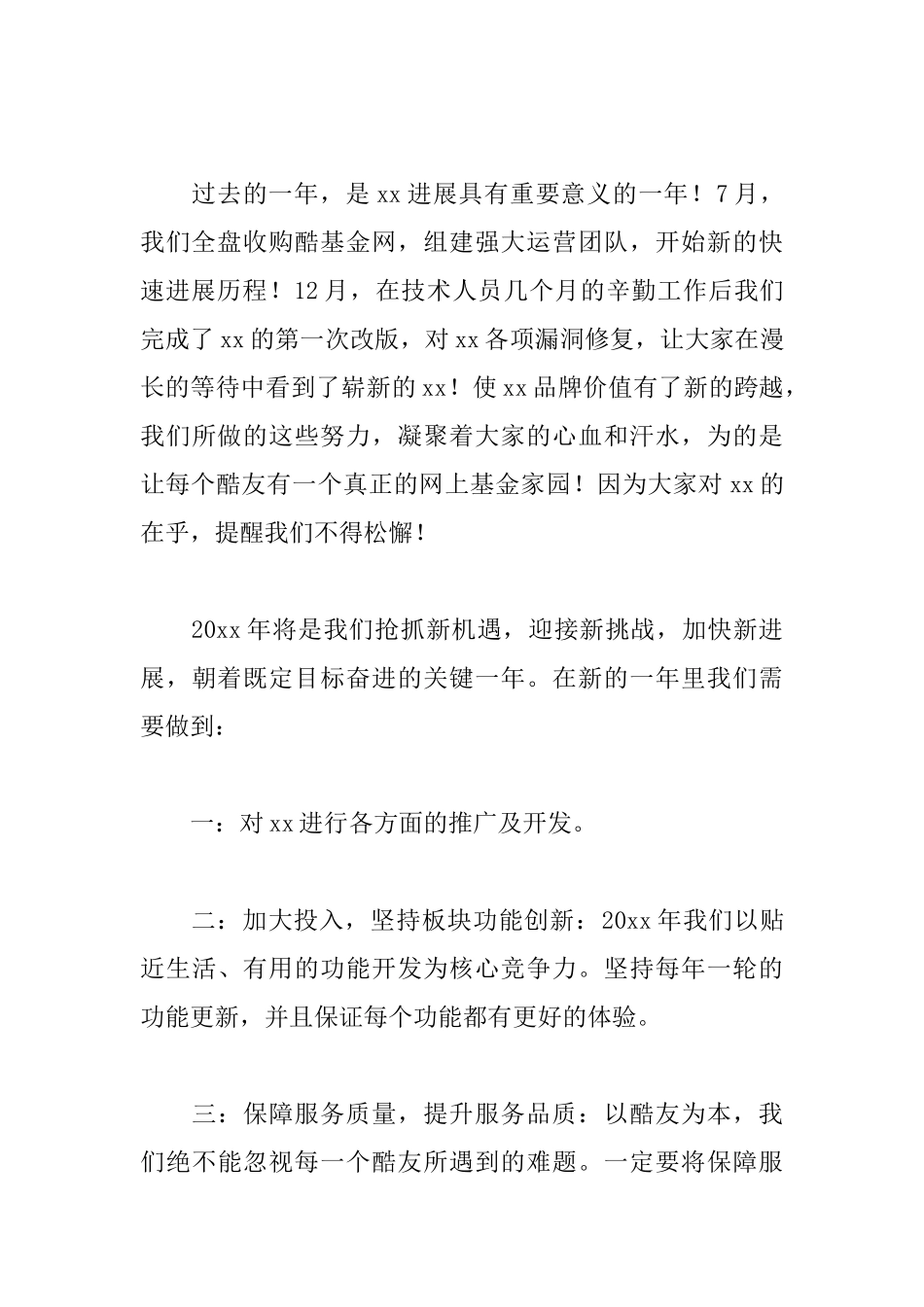 2025年新春开工演讲稿_第3页