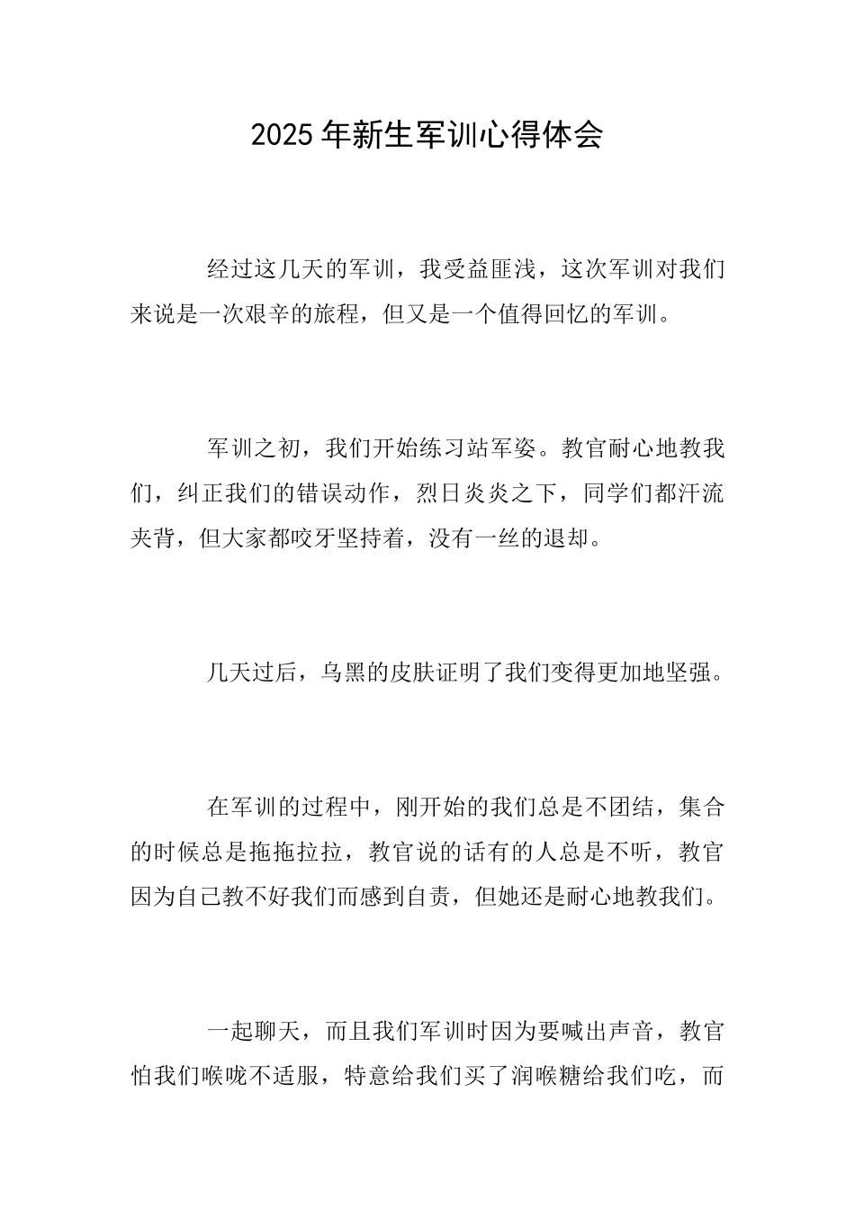 2025年新生军训心得体会_第1页