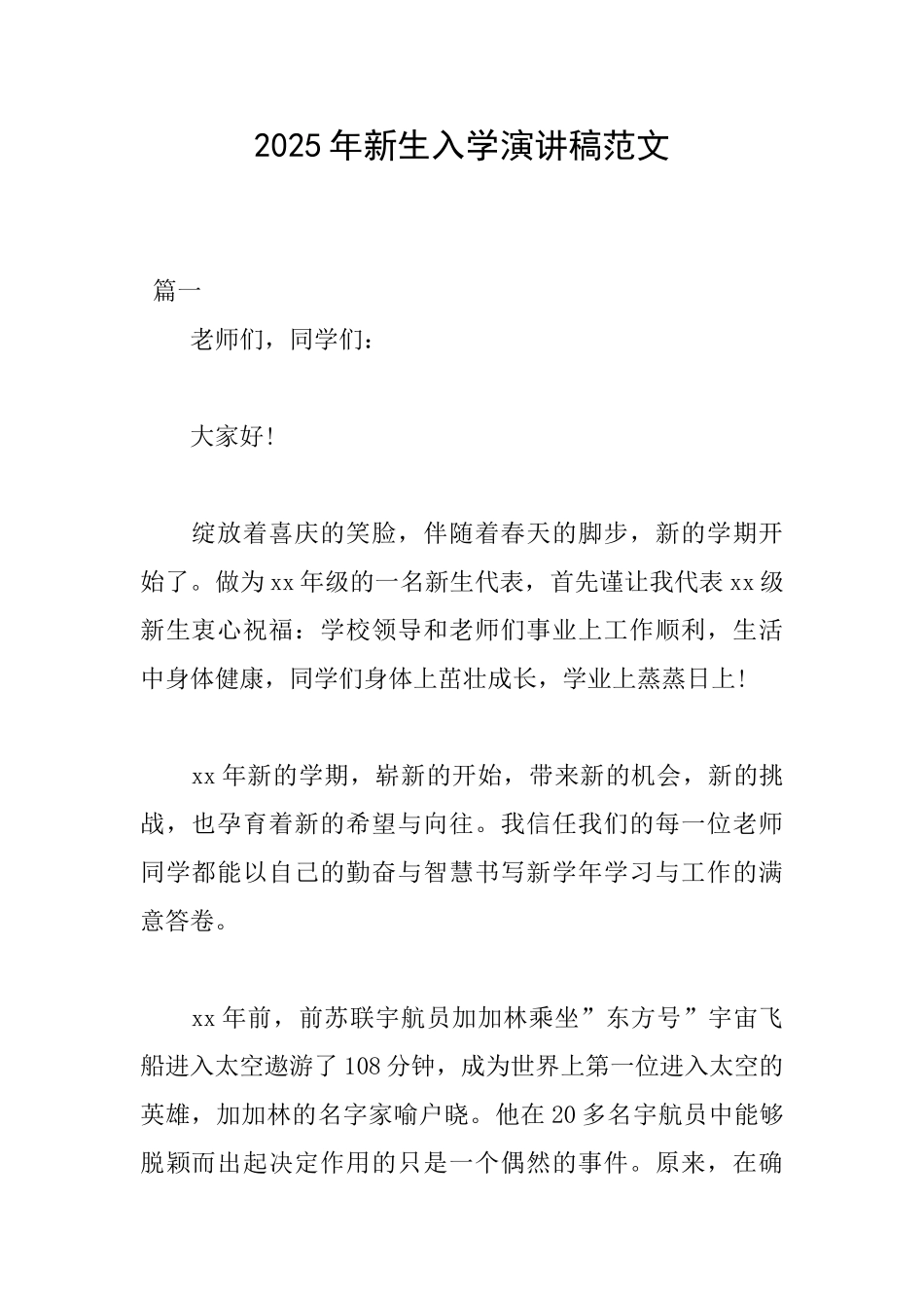 2025年新生入学演讲稿范文_第1页