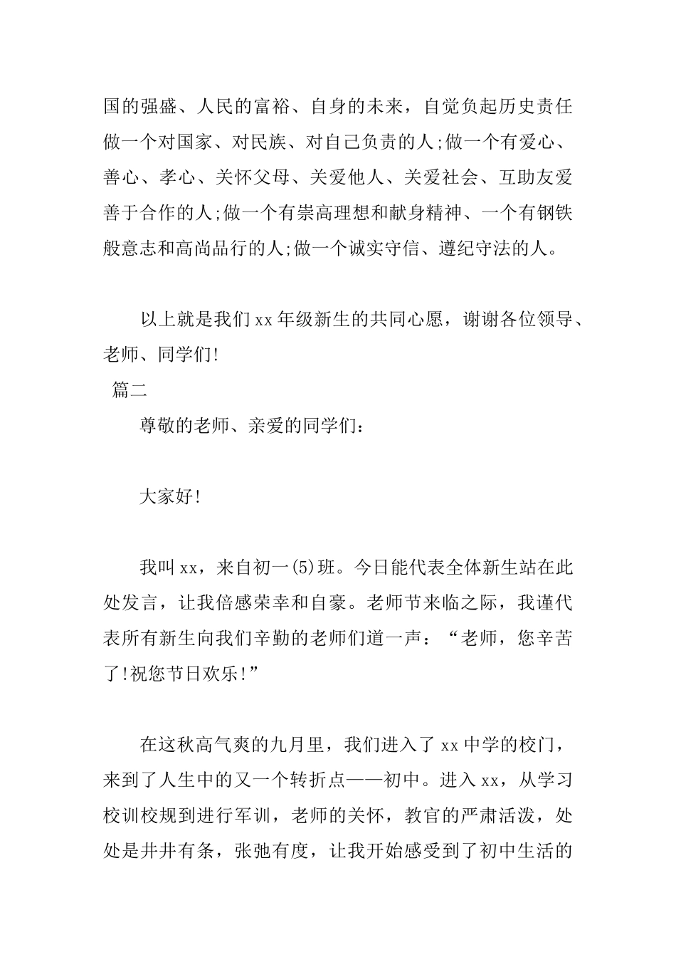 2025年新生入学演讲稿范文_第3页