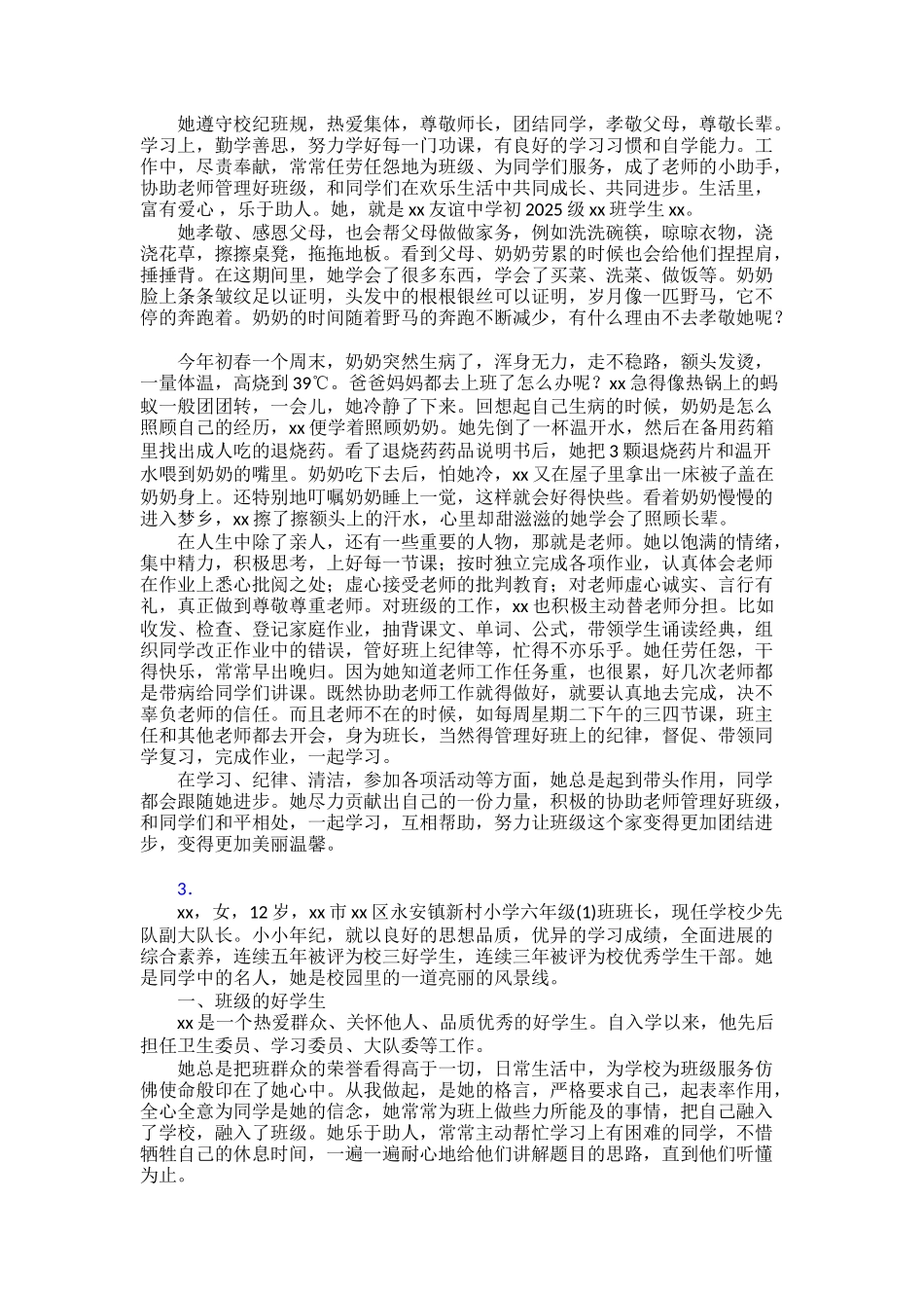 2025年新时代好少年个人事迹材料三十篇_第2页