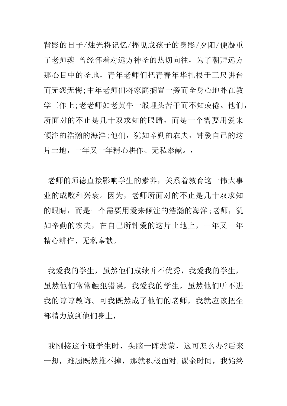 2025年新疆教师敢于发声亮剑表态发言稿_第2页