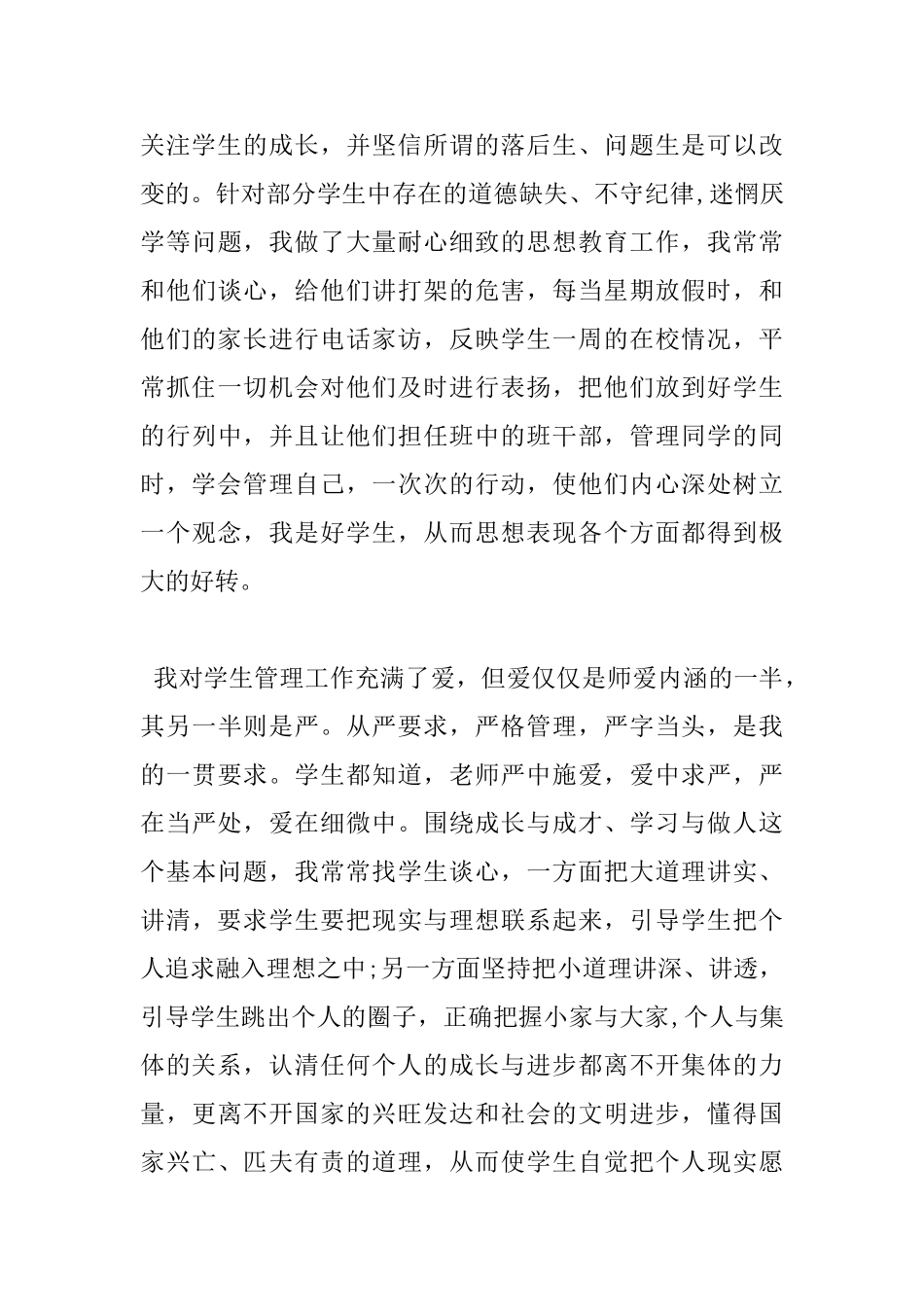 2025年新疆教师敢于发声亮剑表态发言稿_第3页