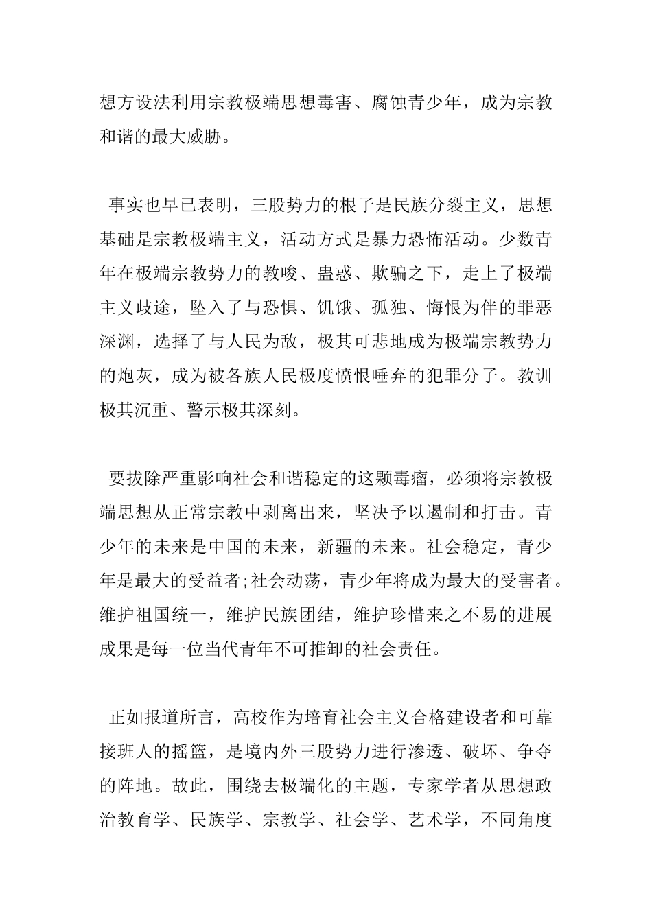 2025年新疆少数民族领导干部发声亮剑发言稿_第2页