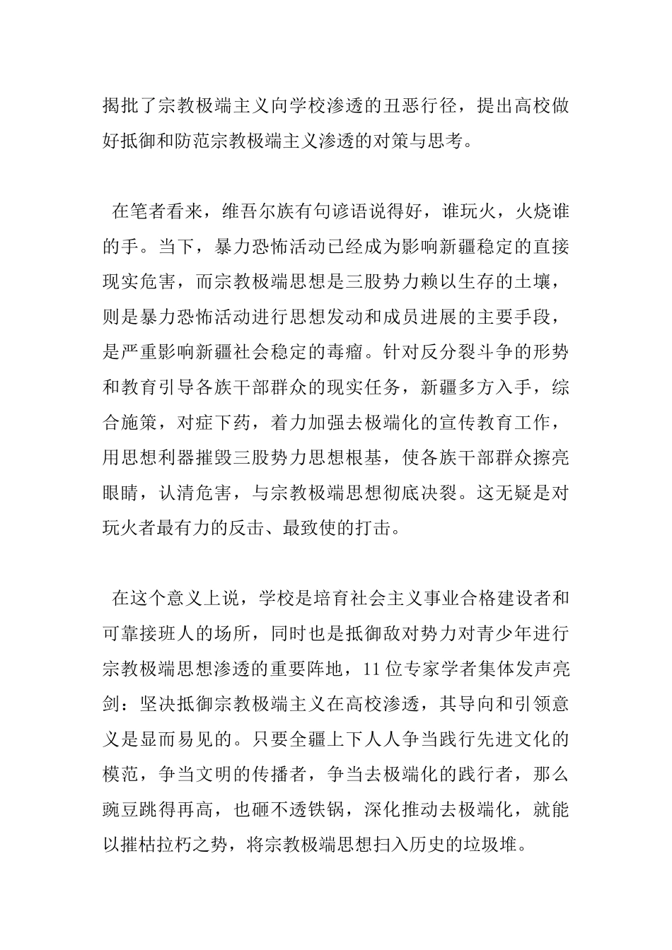 2025年新疆少数民族领导干部发声亮剑发言稿_第3页