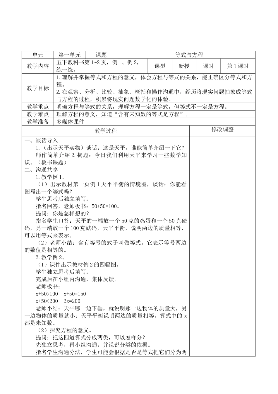 2025年新苏教版五年级下数学全册教案含教学反思教学设计说课稿案例_第1页
