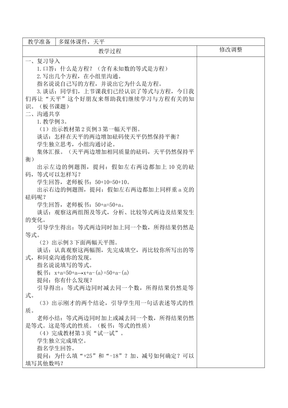 2025年新苏教版五年级下数学全册教案含教学反思教学设计说课稿案例_第3页