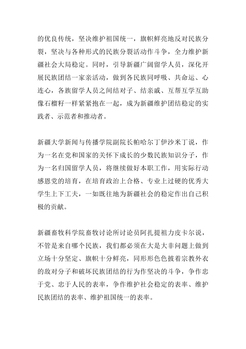 2025年新疆三爱三反发言稿_第2页