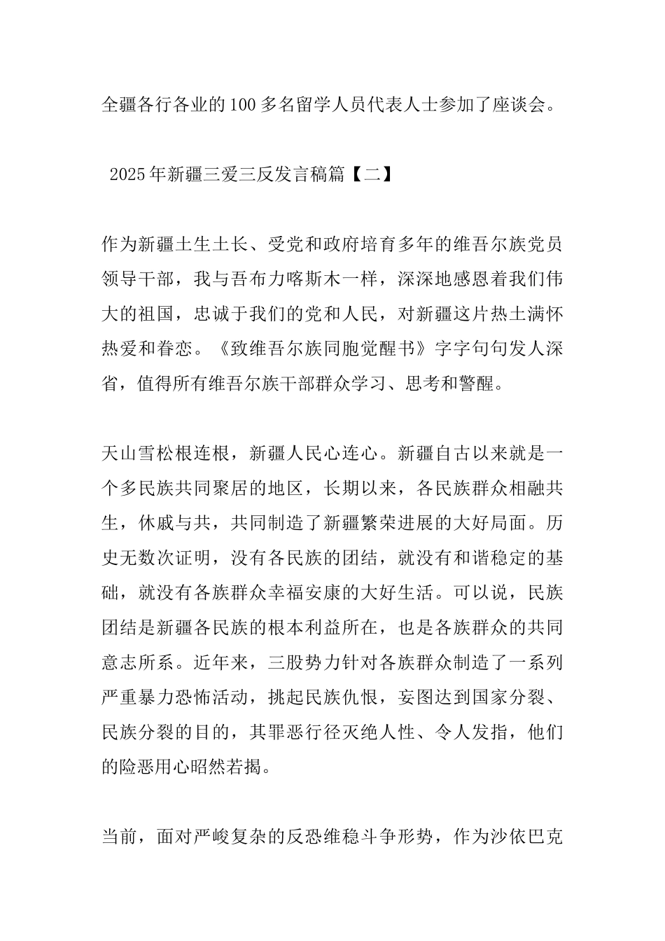 2025年新疆三爱三反发言稿_第3页