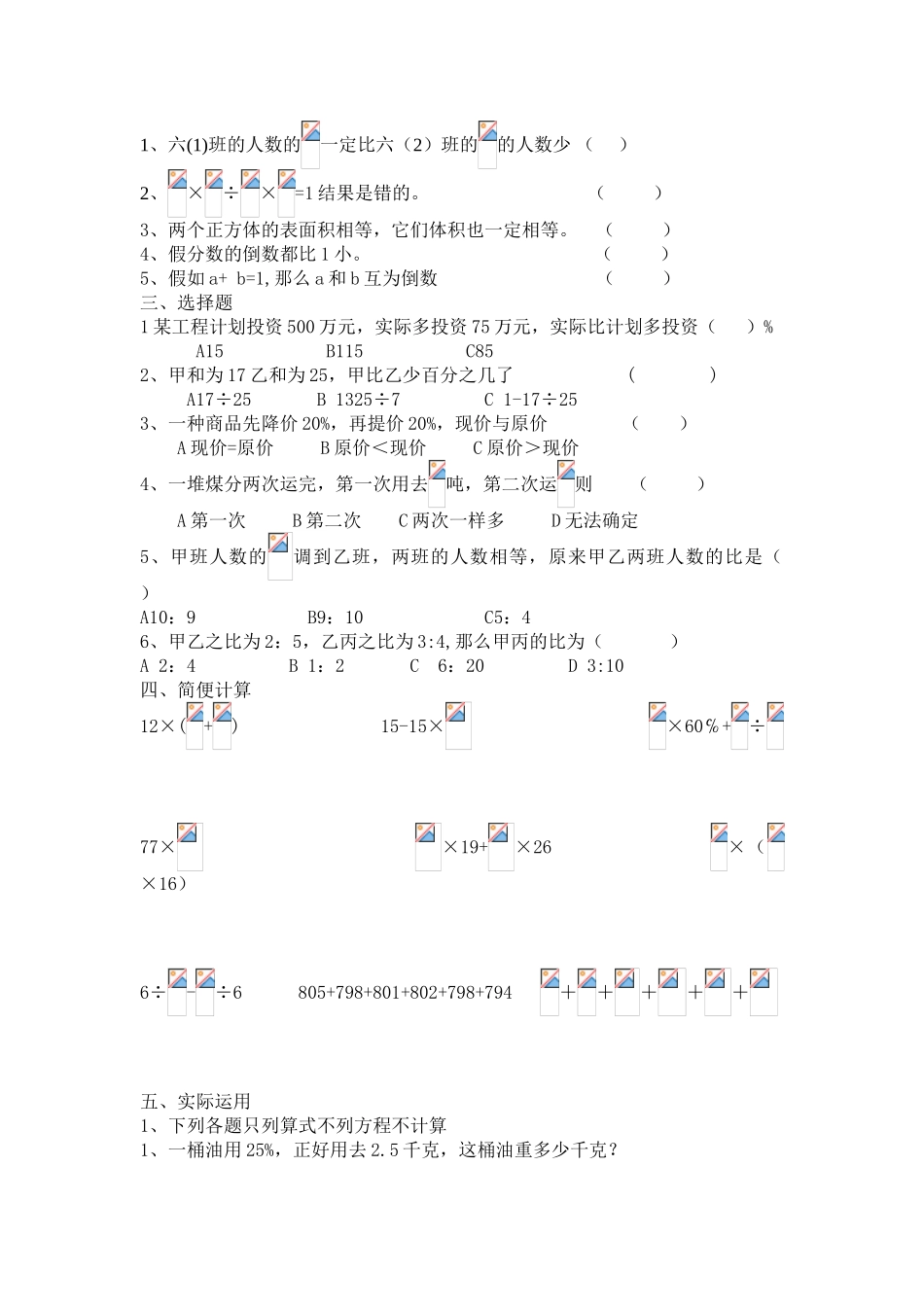 2025年新苏教版六年级上学期数学期末复习试题_第2页