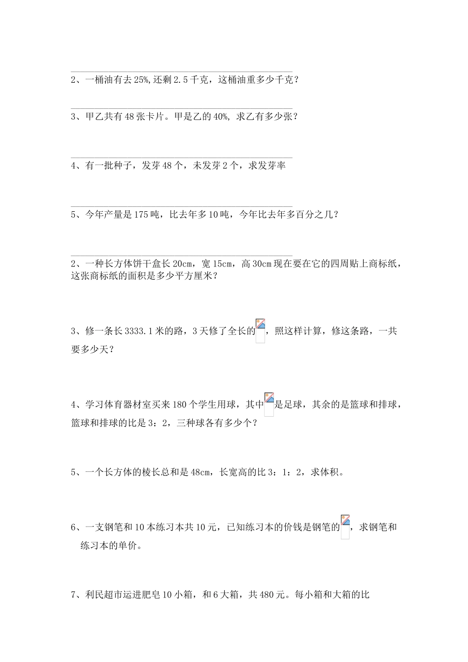 2025年新苏教版六年级上学期数学期末复习试题_第3页