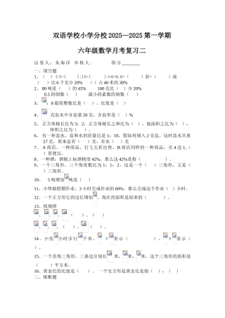 2025年新苏教版六年级上学期数学期末复习试题