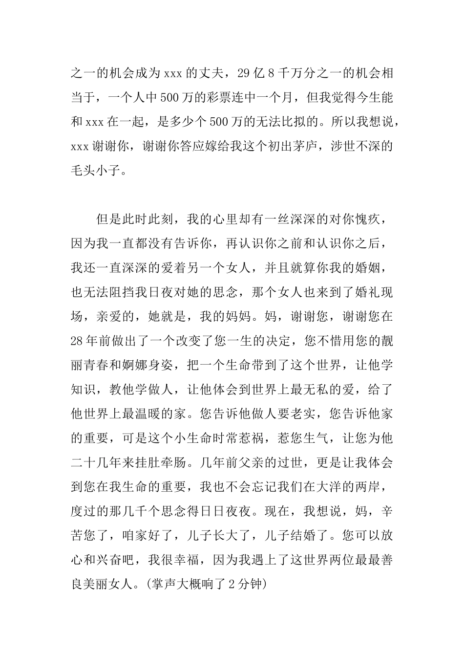 2025年新郎发言稿范文_第2页