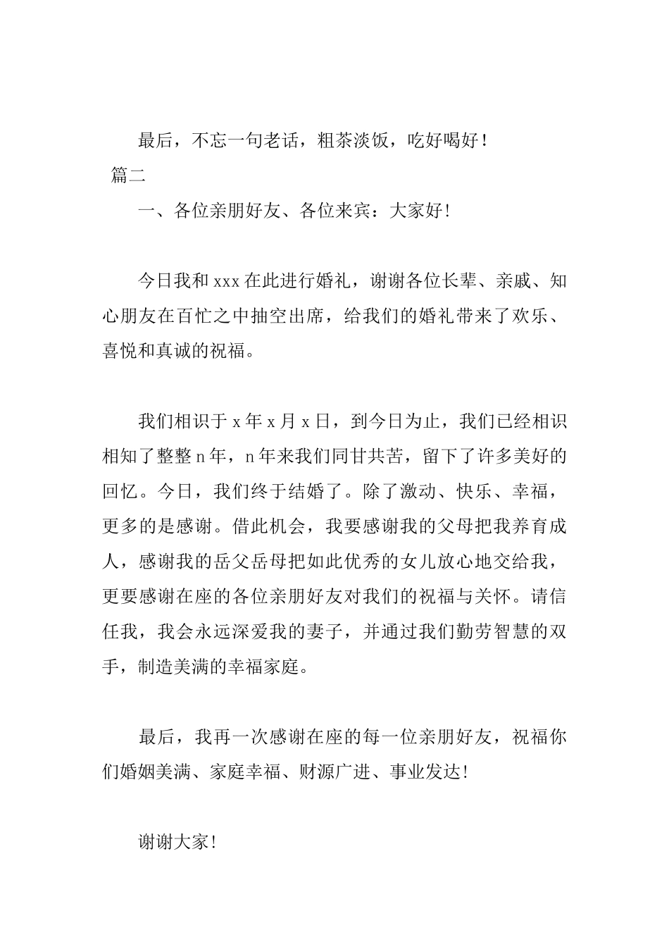 2025年新郎发言稿范文_第3页