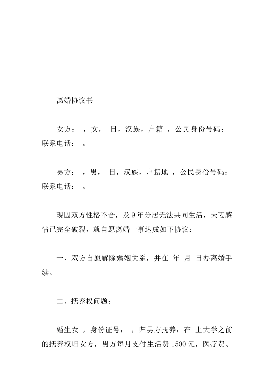 2025年新自愿离婚协议书多份范文汇编_第3页