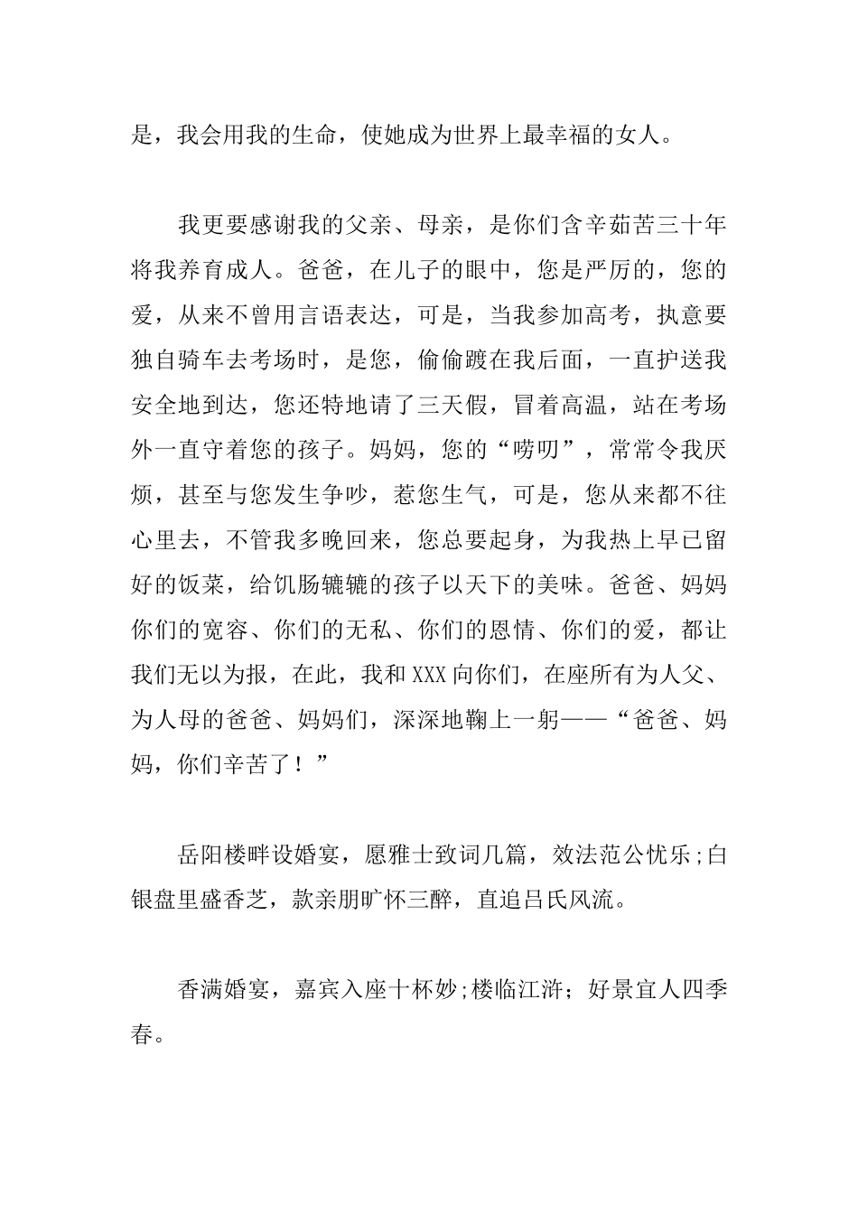 2025年新郎发言致辞范文600字_第2页