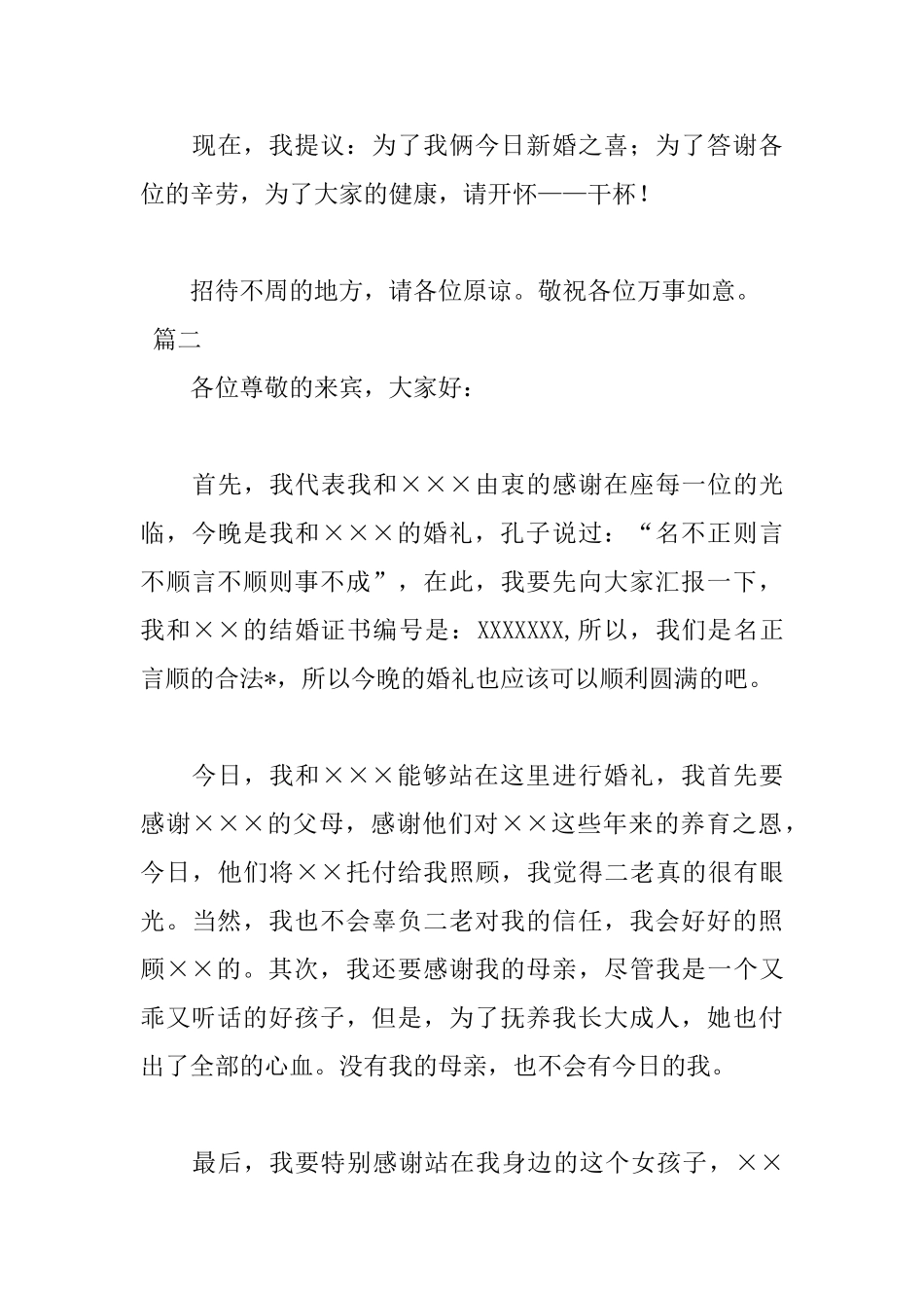 2025年新郎发言致辞范文600字_第3页