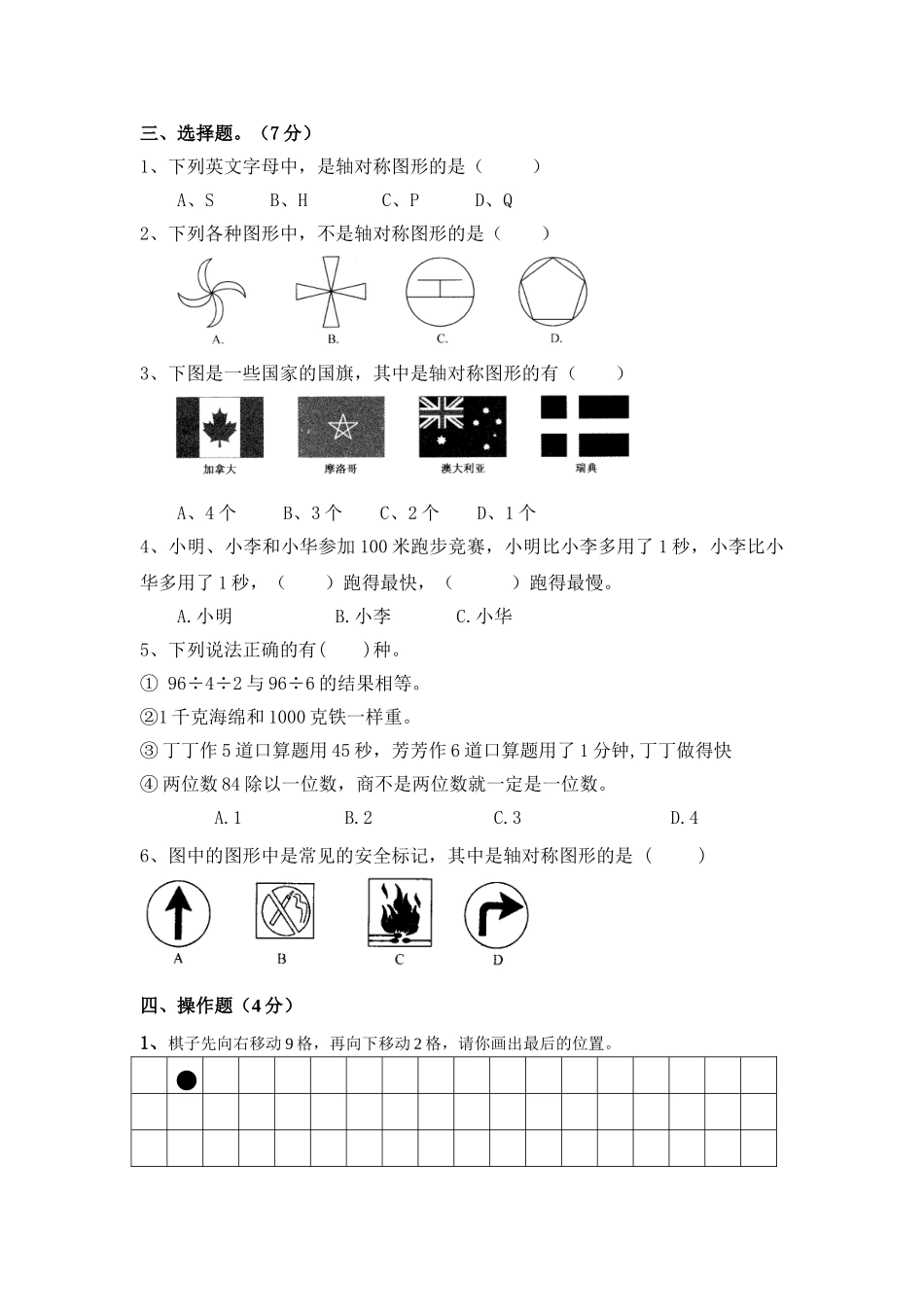 2025年新苏教版小学三年级数学上册第五、六单元测试题_第2页