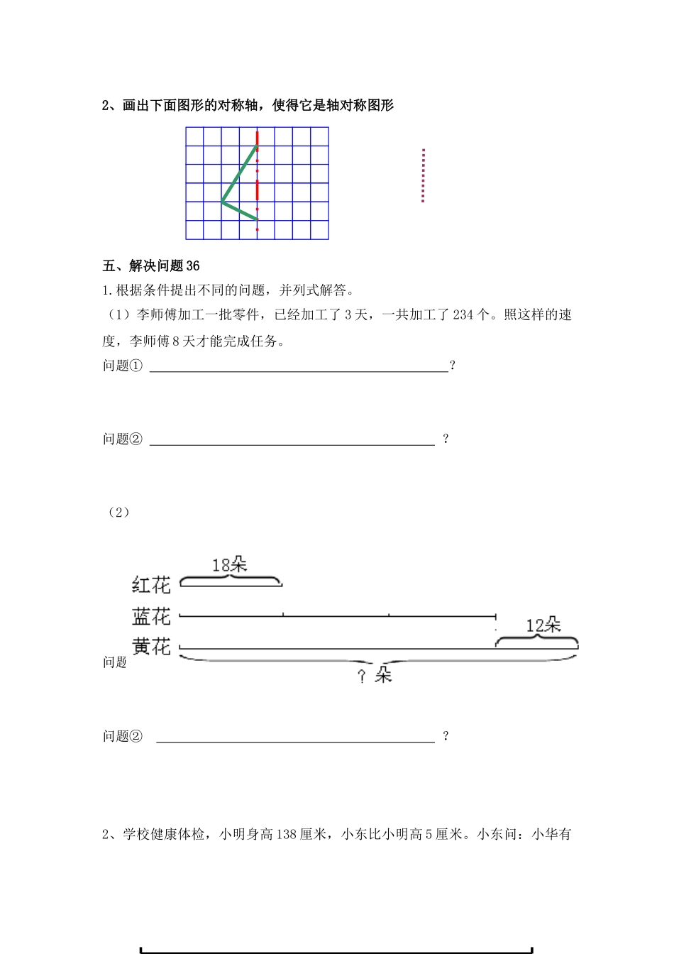 2025年新苏教版小学三年级数学上册第五、六单元测试题_第3页