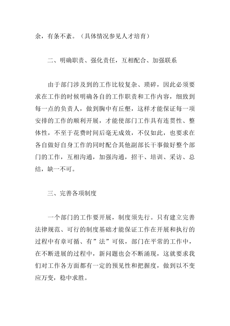 2025年新闻编辑部工作计划_第2页