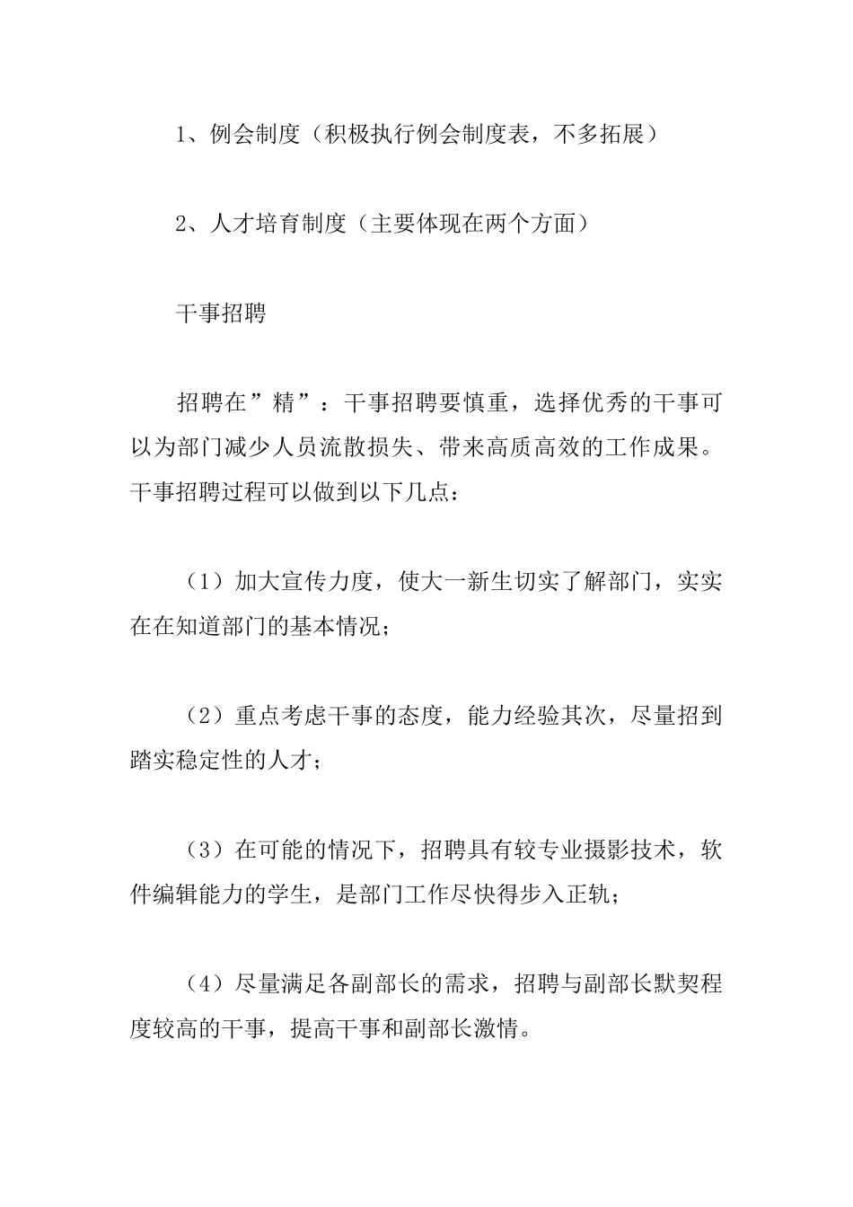 2025年新闻编辑部工作计划_第3页