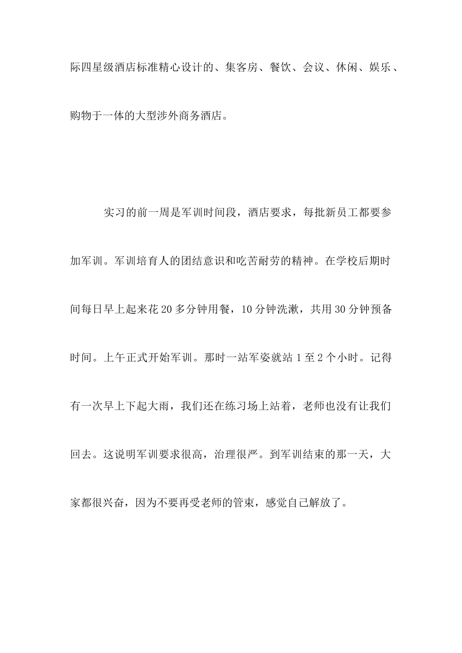 2025年旅游专业酒店的实习报告_第2页